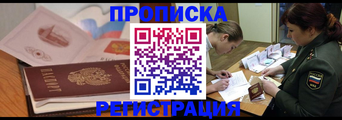 купить прописку в Азнакаево